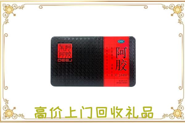 商水周边回收阿胶
