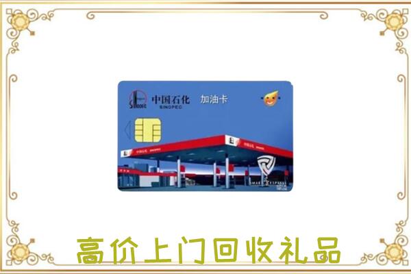 商水附近回收加油卡