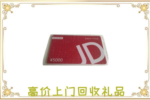 商水附近回收京东卡